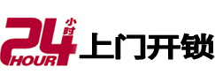 独山子24小时上门开锁公司
